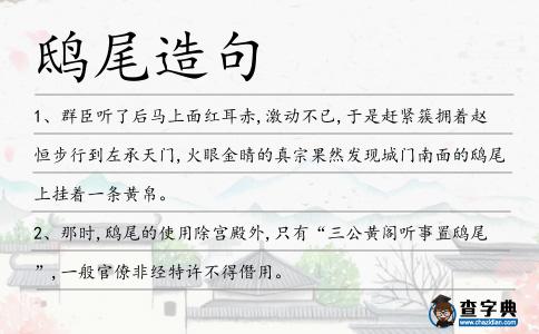 鴟尾造句