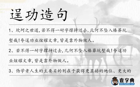 逞功造句
