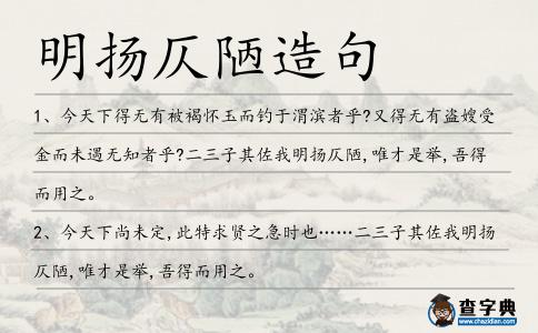 明揚仄陋造句