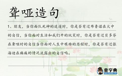 聾啞造句