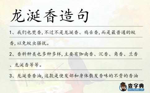 龍涎香造句