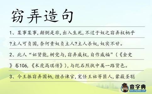 竊弄造句