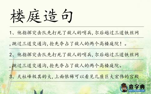 樓庭造句
