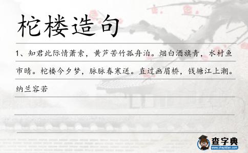 柁樓造句