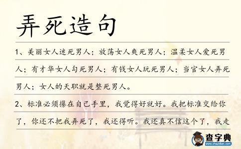 弄死造句