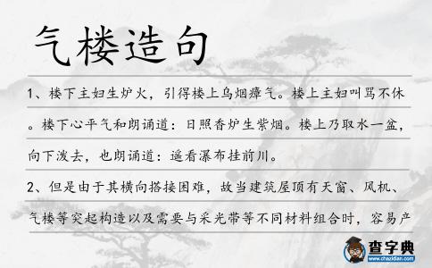氣樓造句