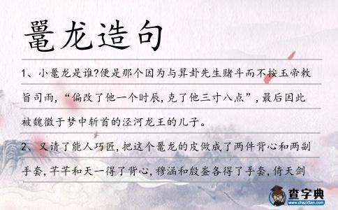 鼉龍造句