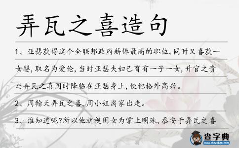 弄瓦之喜造句