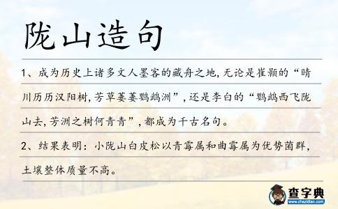 隴山造句