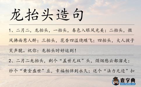 龍抬頭造句