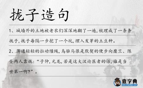 攏子造句