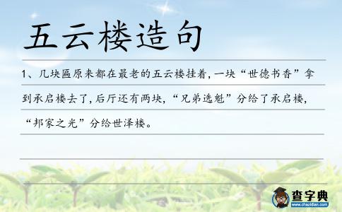 五云樓造句