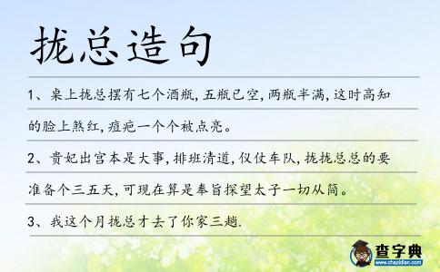 攏總造句
