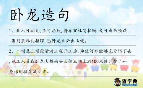 臥龍造句