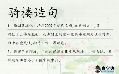 騎樓造句