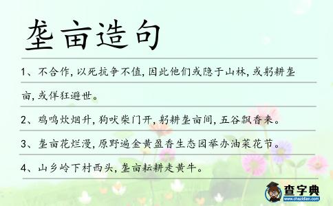 壟畝造句