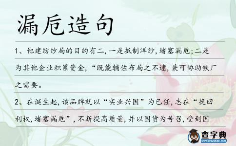 漏卮造句