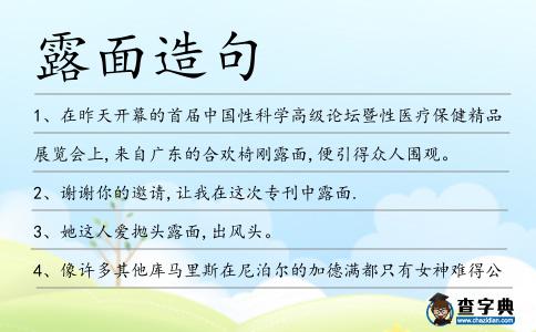 露面造句