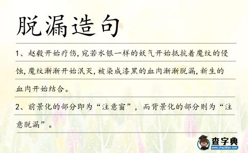 脫漏造句