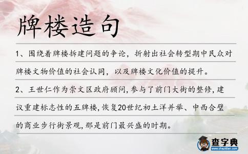牌樓造句