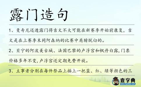 露門造句