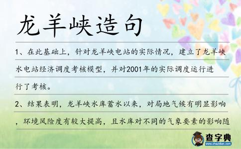 龍羊峽造句