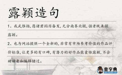 露穎造句