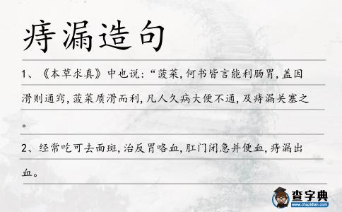痔漏造句
