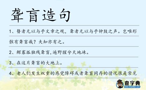聾盲造句