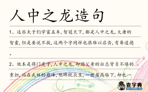 人中之龍造句
