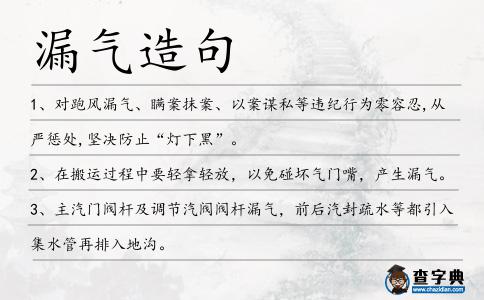 漏氣造句