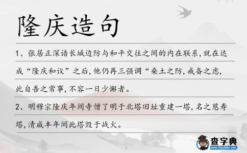 隆慶造句