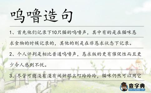 嗚嚕造句