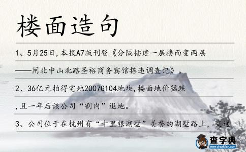 樓面造句