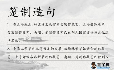 籠制造句