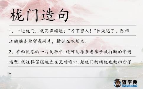 櫳門造句