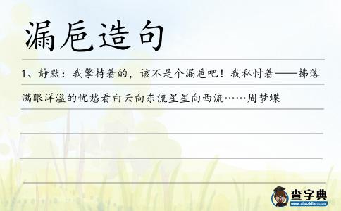 漏巵造句