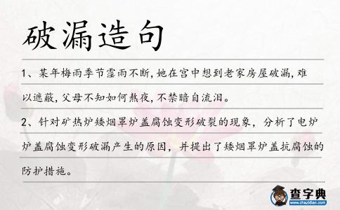 破漏造句