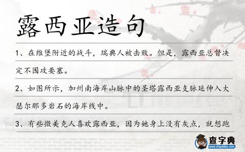 露西亞造句