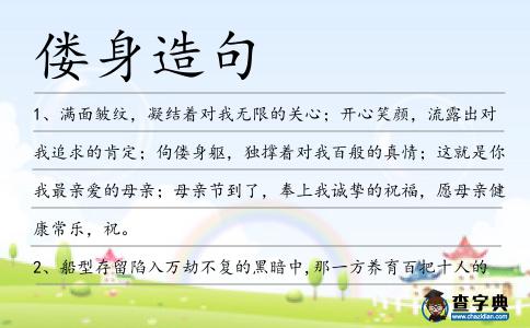 僂身造句
