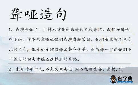 聾啞造句
