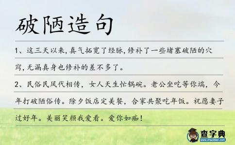 破陋造句