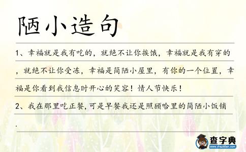 陋小造句