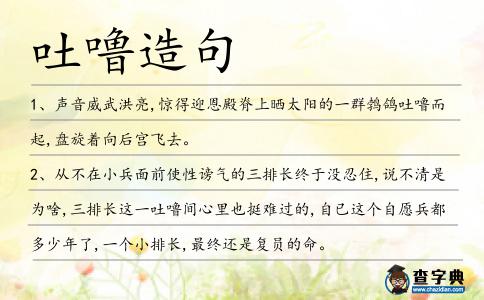 吐嚕造句