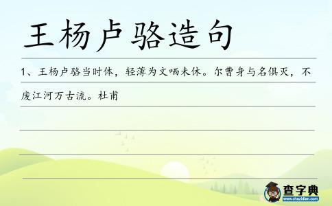 盧駱造句