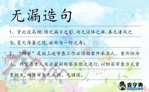 無漏造句