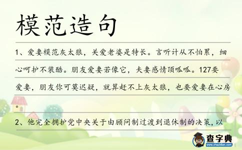 模范造句