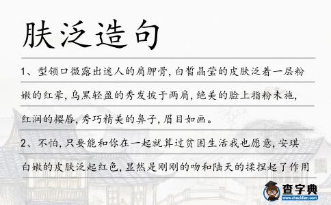 膚泛造句