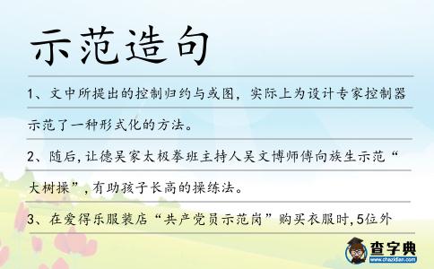 示范造句