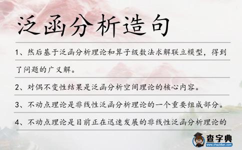 泛函分析造句
